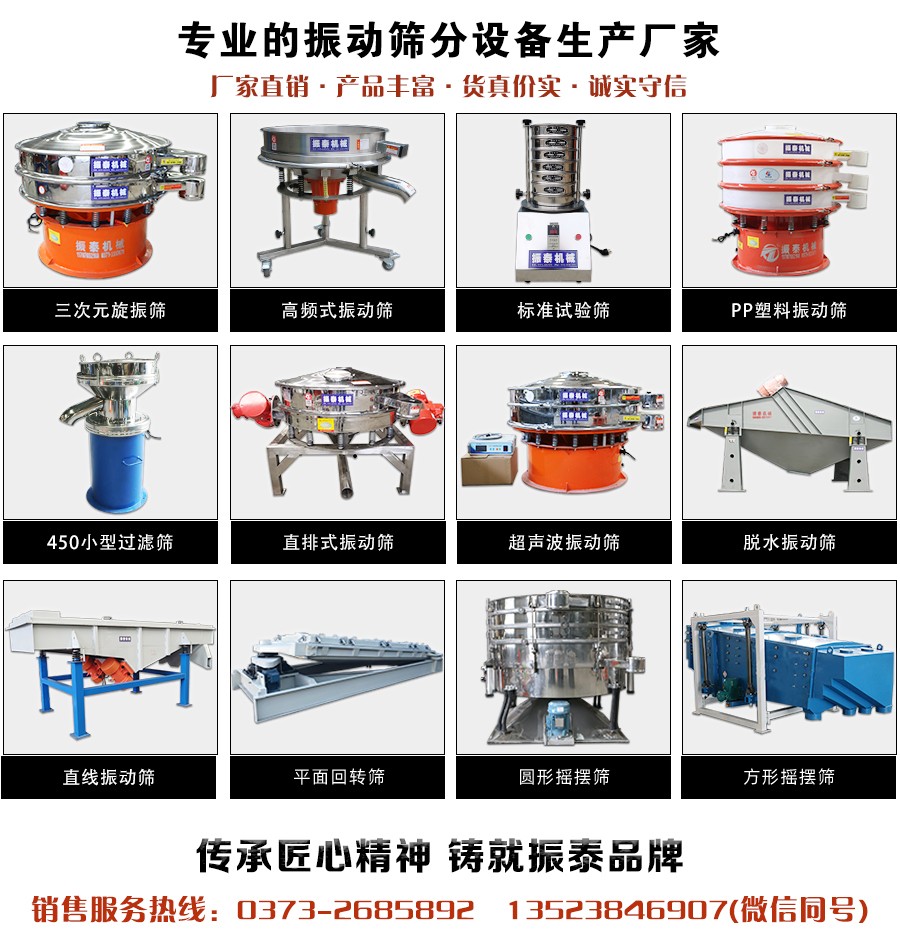 耐火材料直線(xiàn)振動(dòng)篩廠(chǎng)家電話(huà)