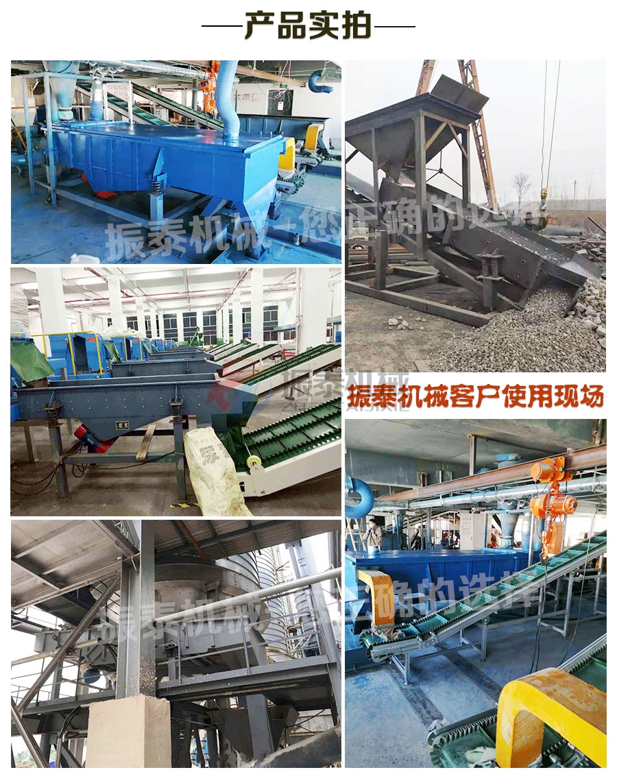 塑料造粒直線(xiàn)震動(dòng)篩使用現(xiàn)場(chǎng)